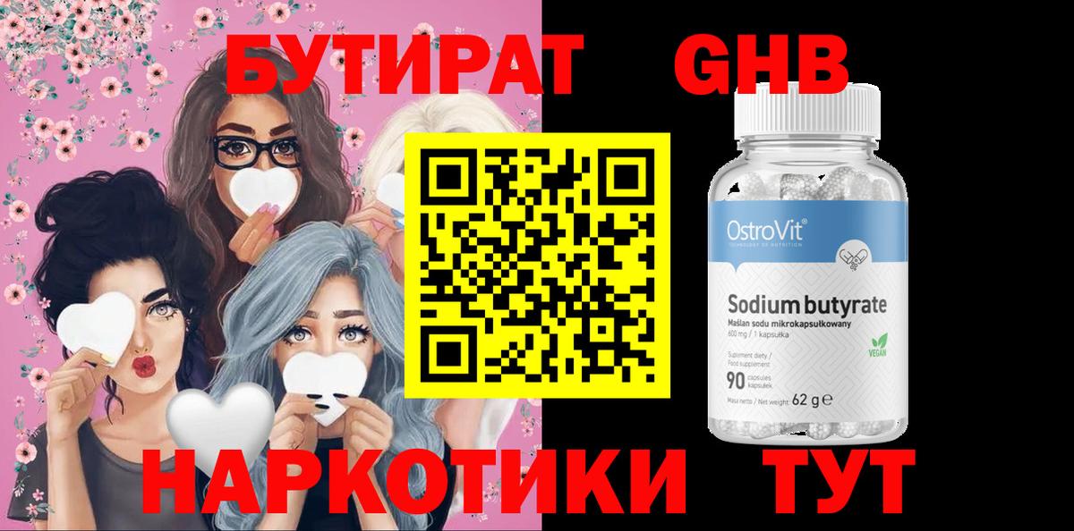 Сосновый Бор  Бутират BDO 33%  Вход с VPN 