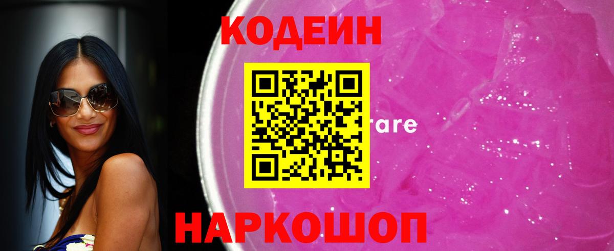 Кодеиновый сироп Lean напиток Lean (лин) Сосновый Бор