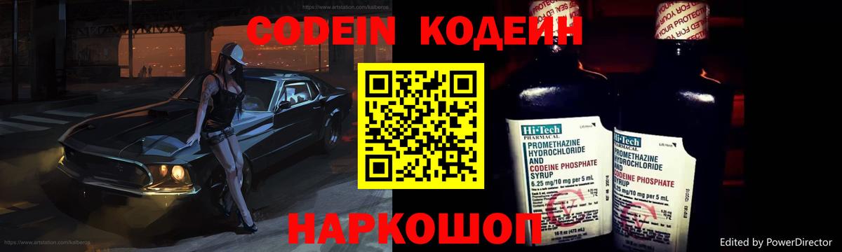 Сосновый Бор  Codein напиток Lean (лин)  Вход с VPN 