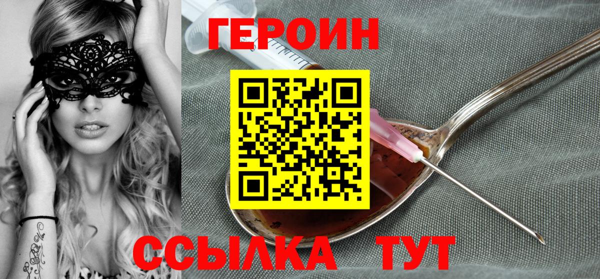 Героин хмурый Сосновый Бор