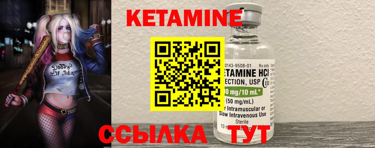 Кетамин VHQ Сосновый Бор