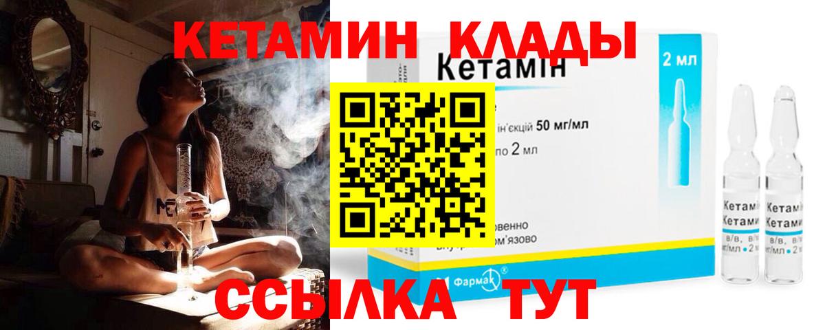 КЕТАМИН VHQ  Вход с VPN  Сосновый Бор 